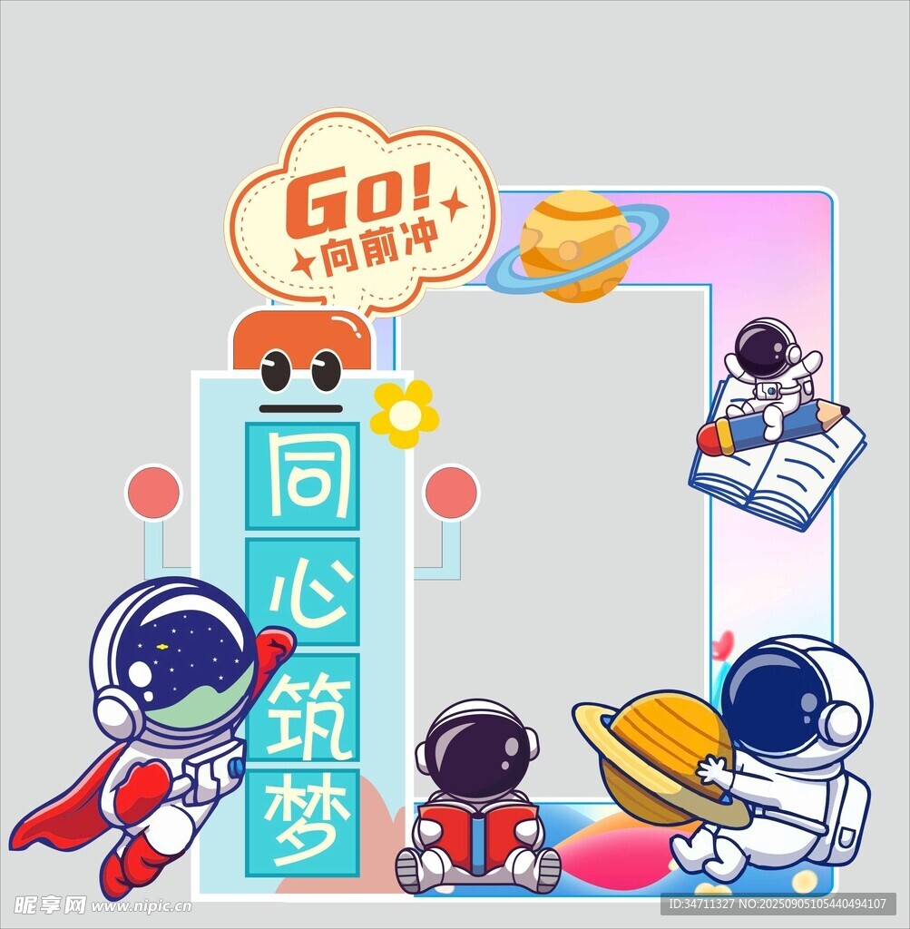 61同心筑梦欢乐场景