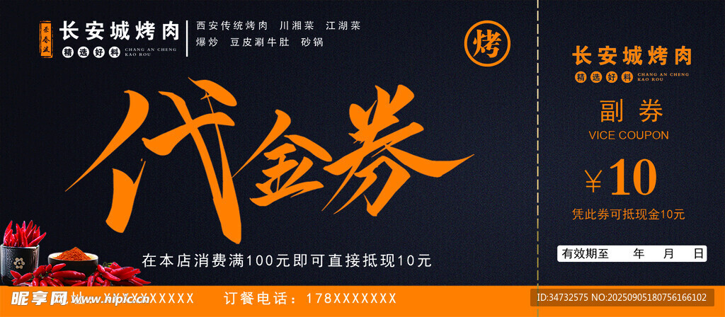 时尚代金券设计模板