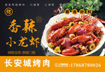 香辣小龙虾诱人美食