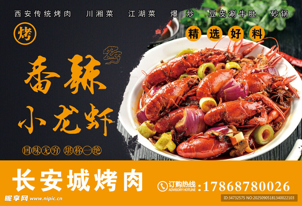香辣小龙虾诱人美食