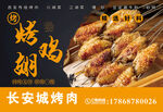 长安烤翅诱人美味