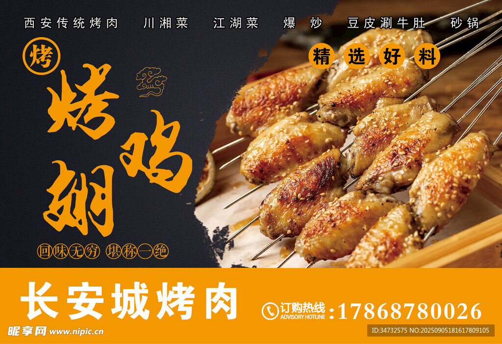 长安烤翅诱人美味