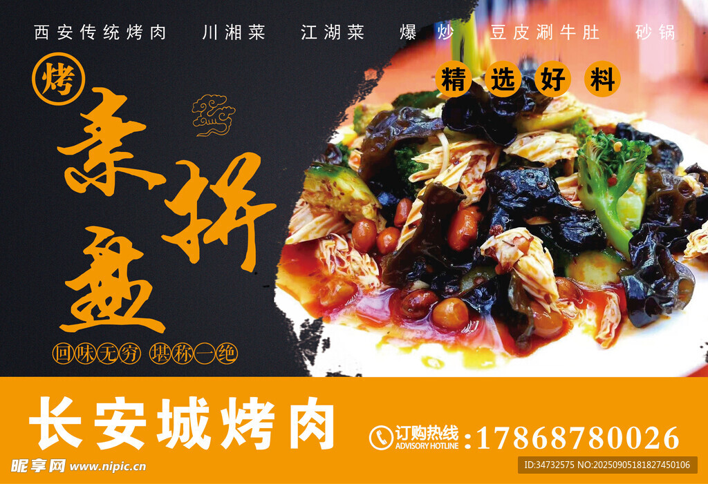 长安城烤肉美食诱人