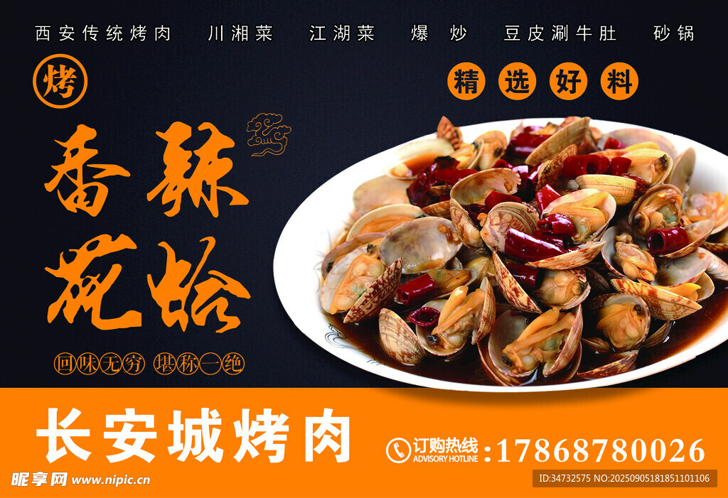 香酥花蛤美食诱人