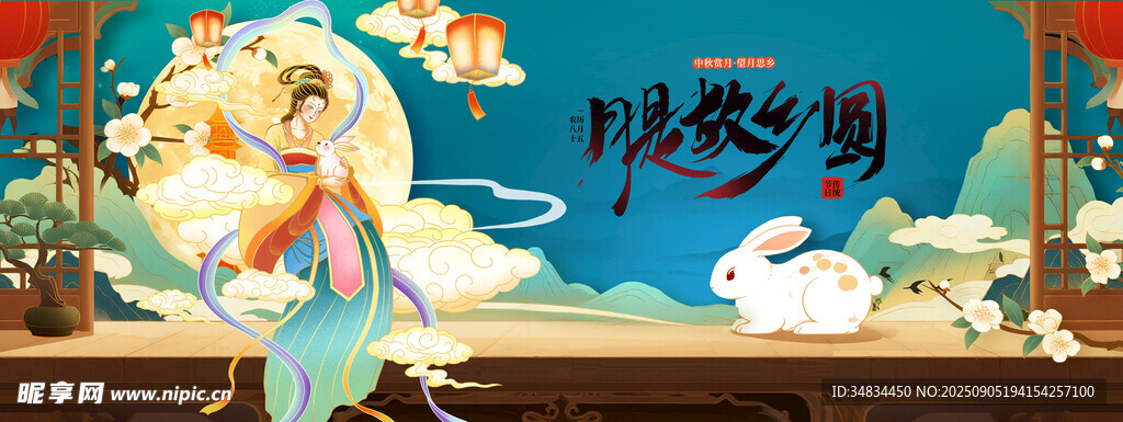 中秋节