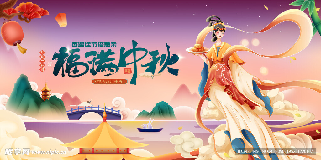 嫦娥贺中秋