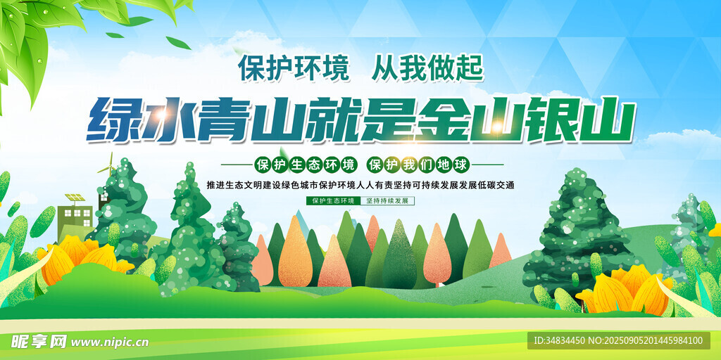 绿水青山就是金山银山