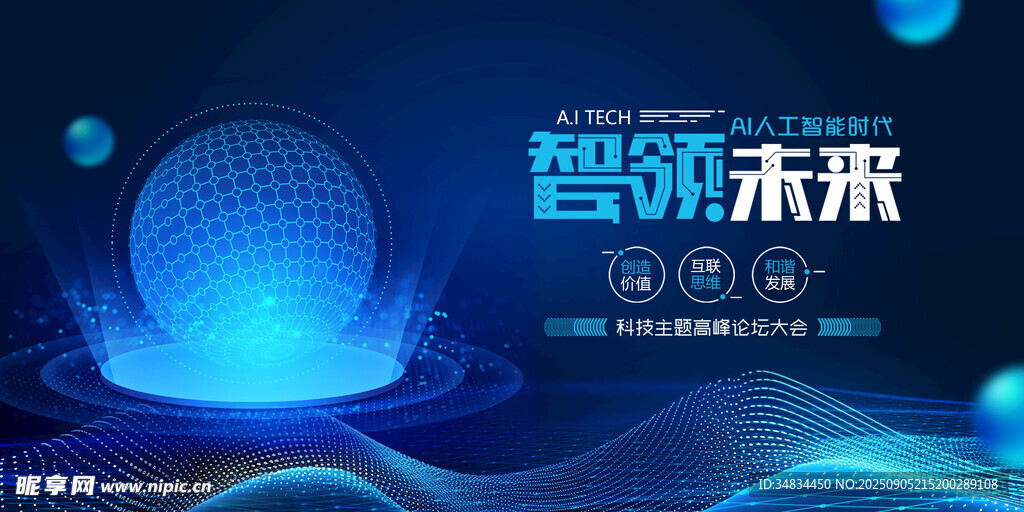科技感未来主题宣传画面