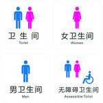 卫生间标识图示