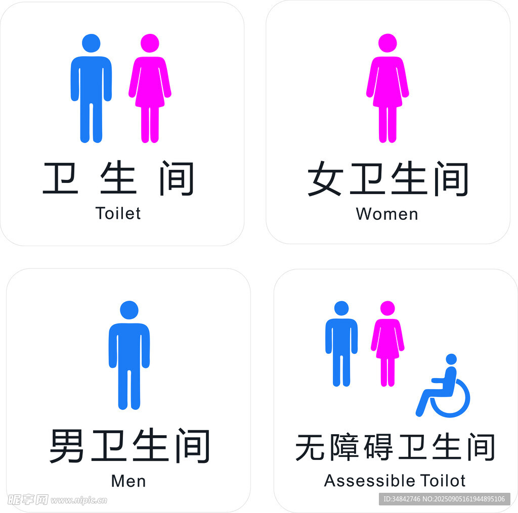 卫生间标识图示