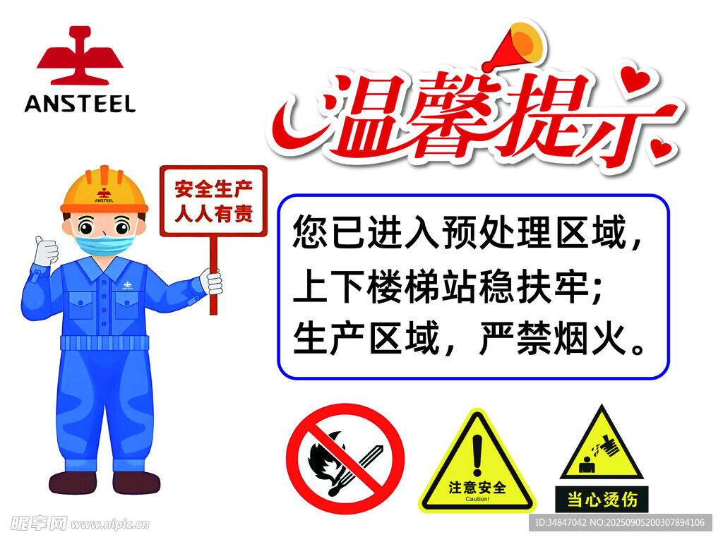 进入处理区温馨提示