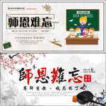教师节