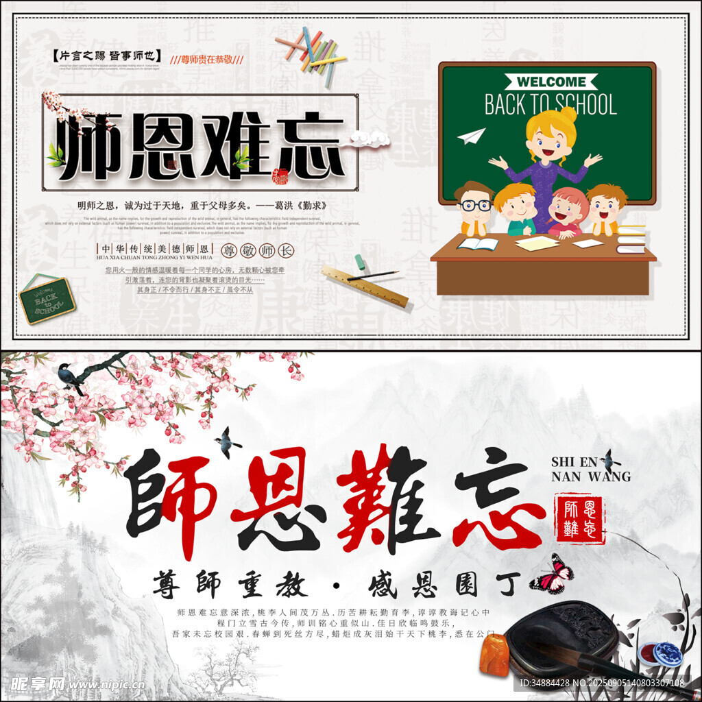 教师节