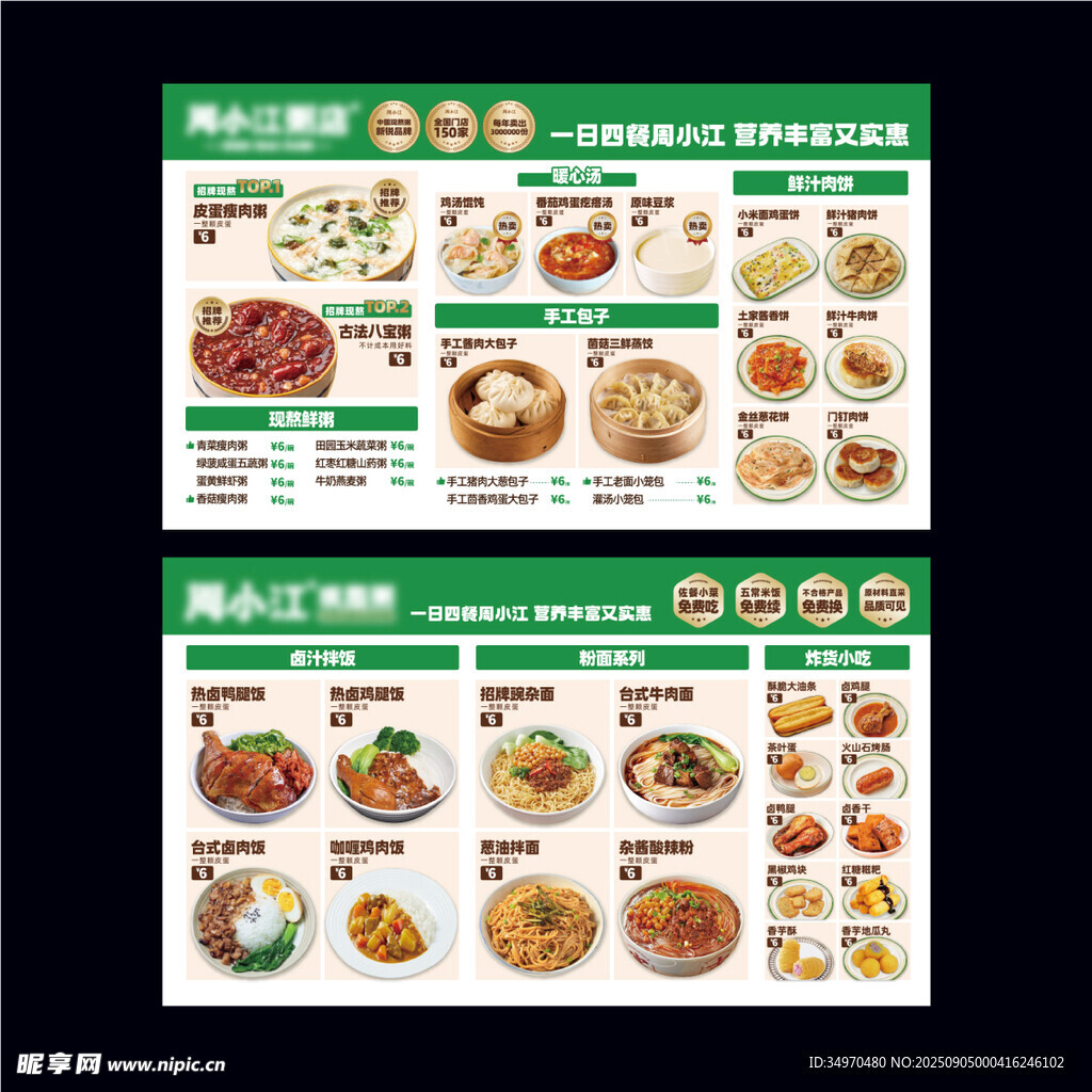 早餐