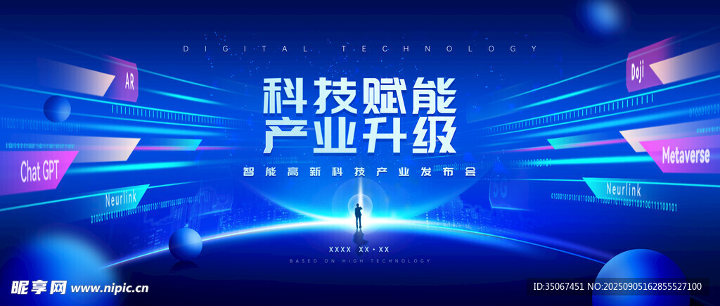 科技会议展板背景灯光效果