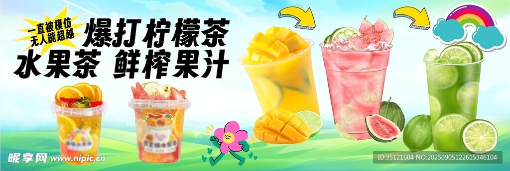 爆打柠檬汁 水果茶 鲜榨果汁