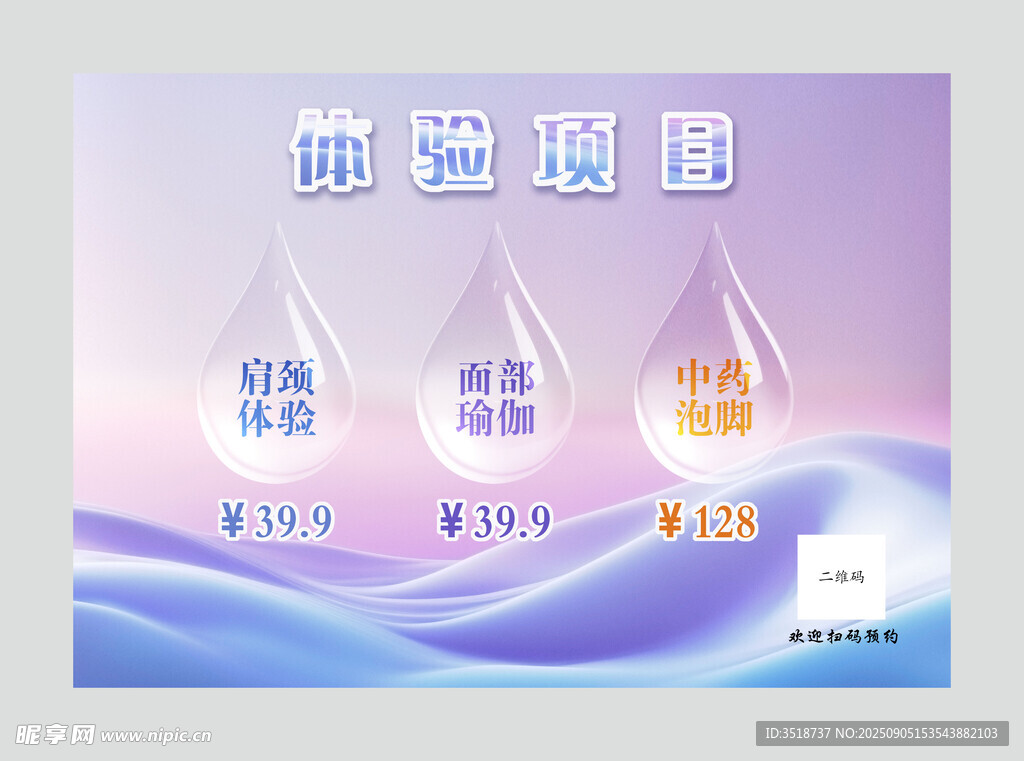 体验项目价格单