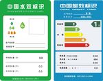中国水效标识