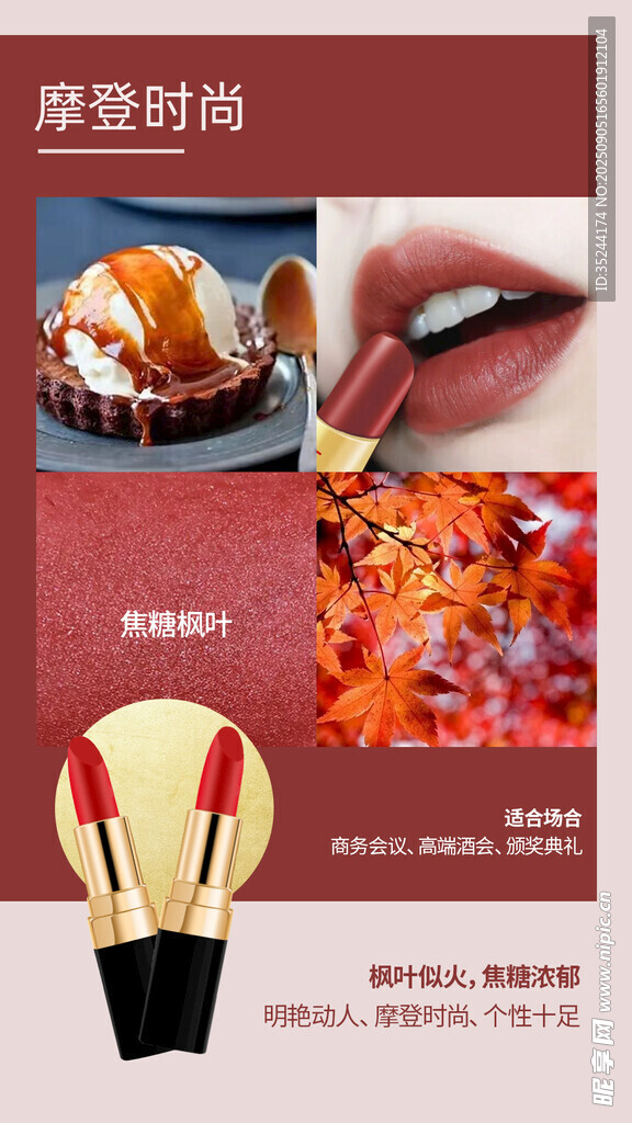 枫叶口红 新年宣传海报