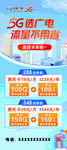 广电5G海报