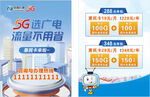 5G选广电流量不用愁海报