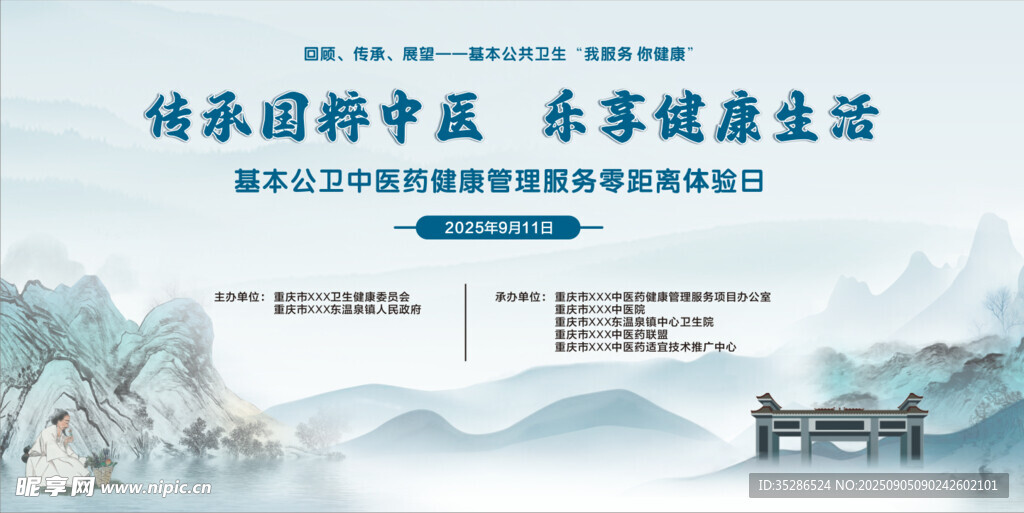 国潮中医  医院背景 义诊背景