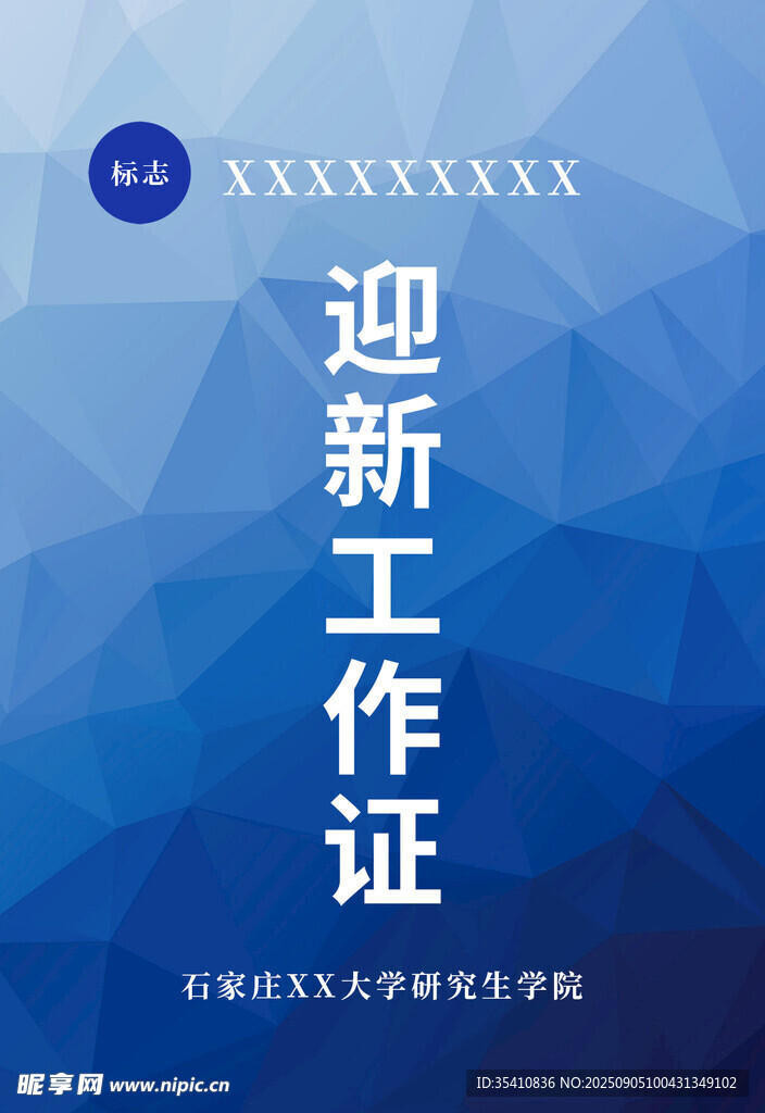 工作证