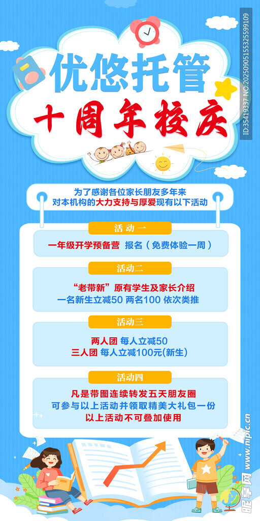 优悠托管十周年校庆海报
