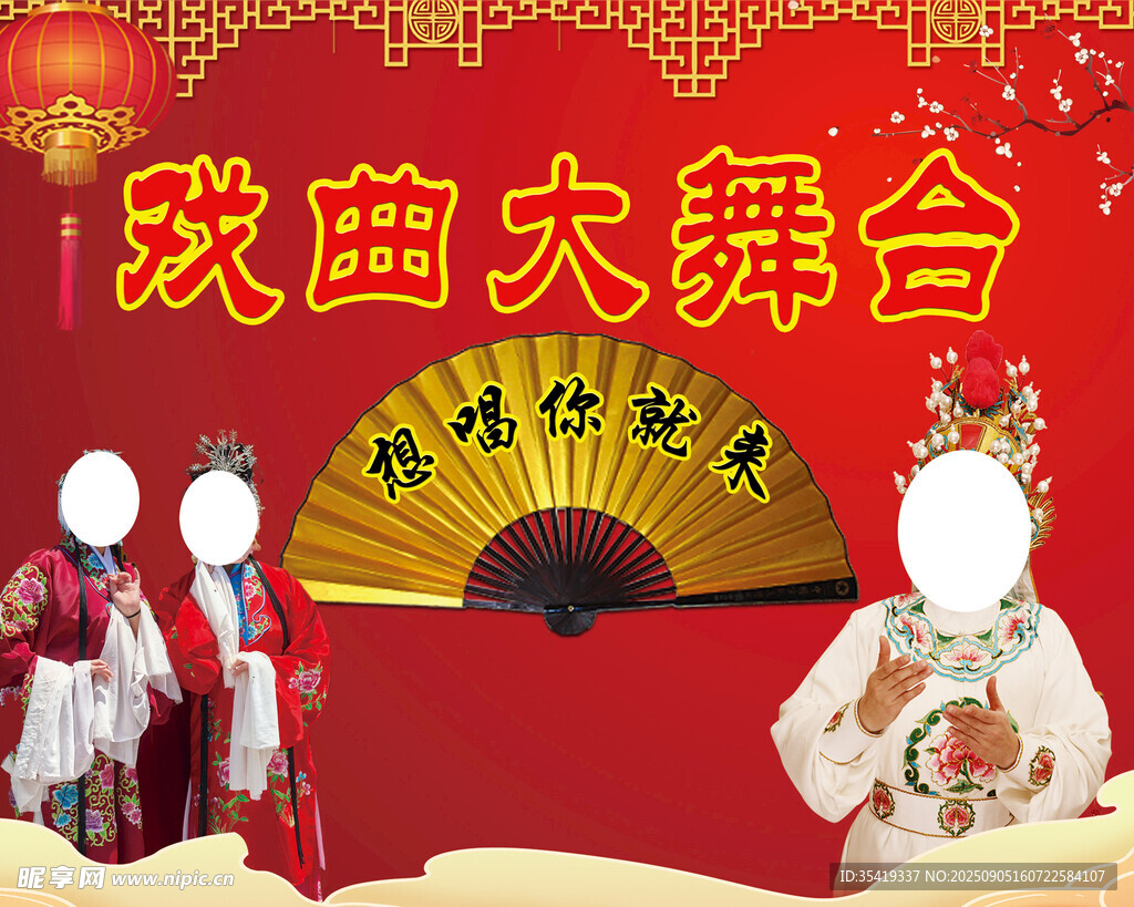 戏曲舞台风采展示