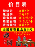烧饼店价目表及优惠信息