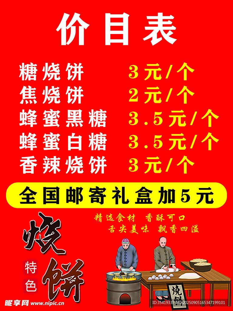 烧饼店价目表及优惠信息