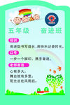 五年级奋进班班级公约