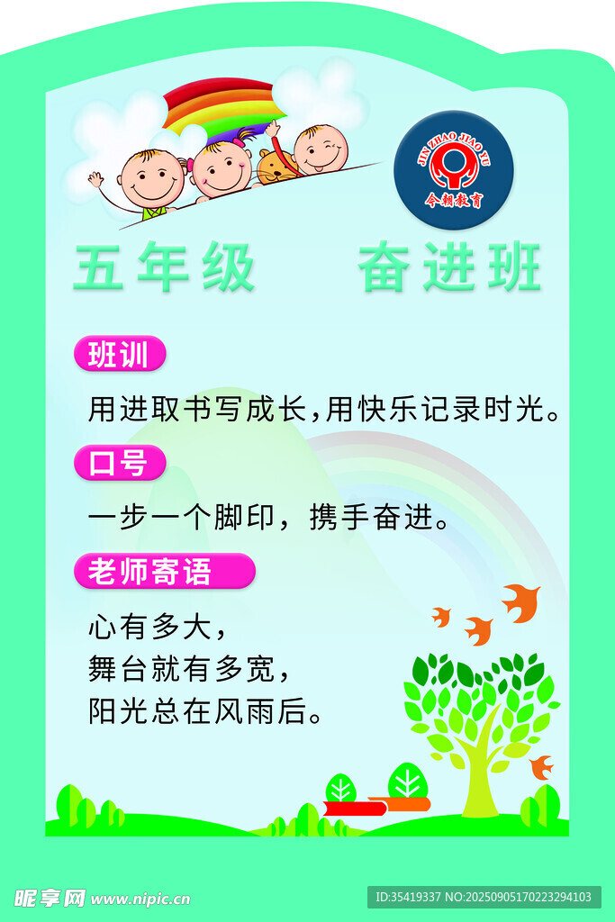 五年级奋进班班级公约