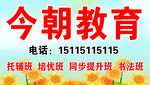 今朝教育辅导培训信息