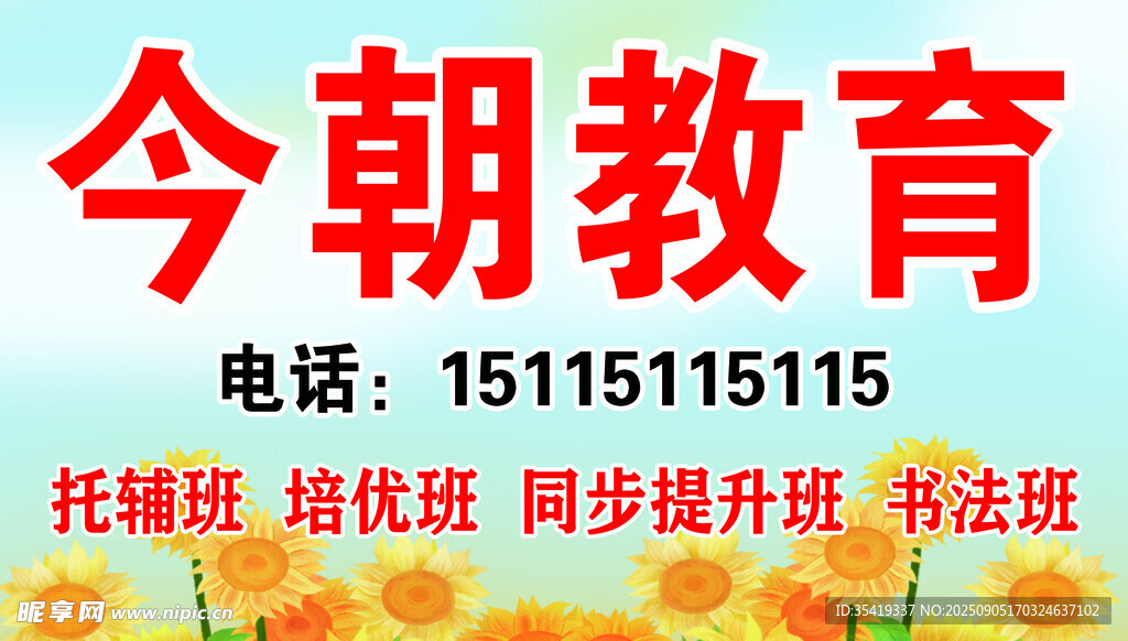 今朝教育辅导培训信息