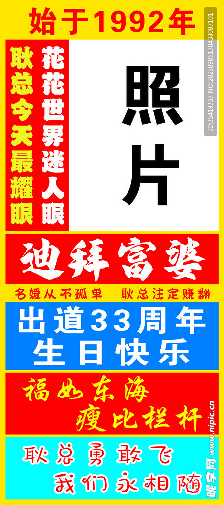 1929年照片选登33周年快乐