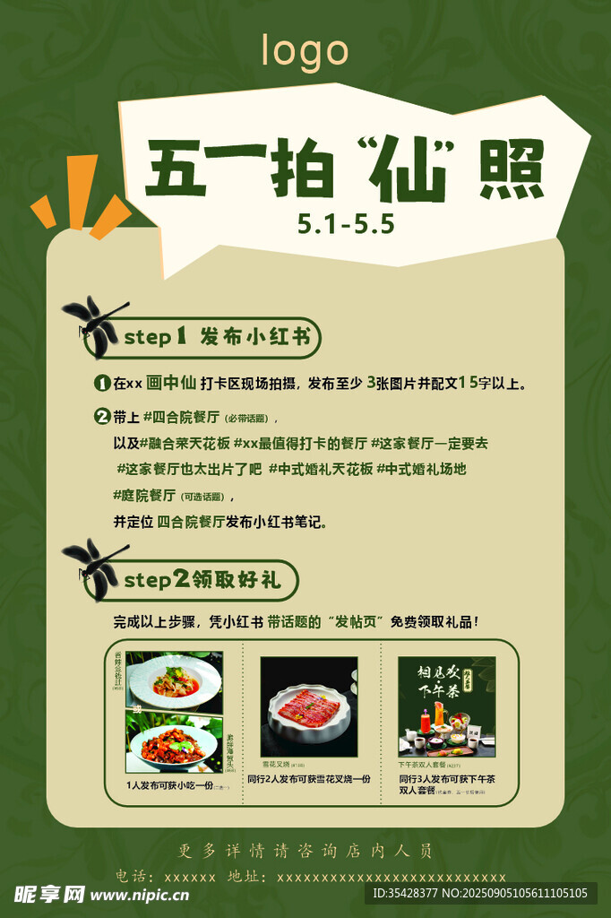 五一打卡