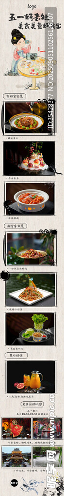 五一餐饮推文