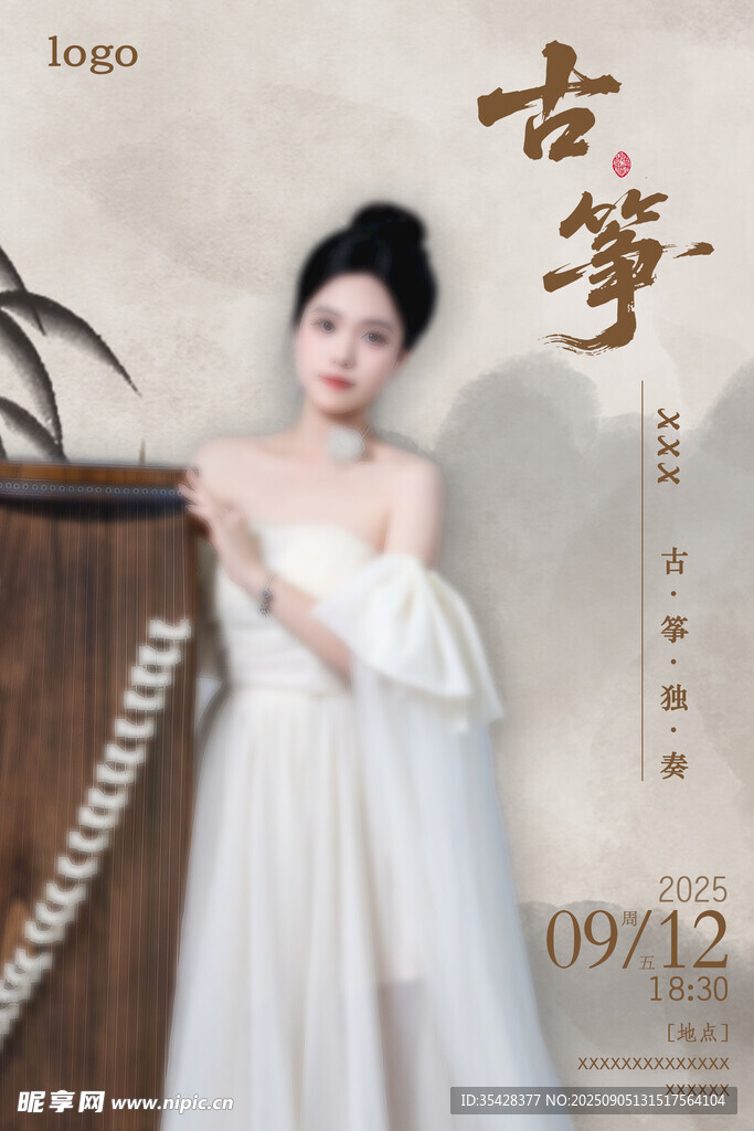 古筝演绎海报