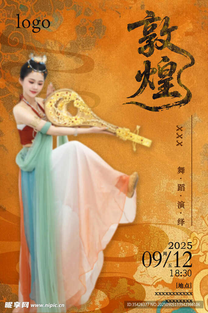 敦煌舞蹈演绎海报