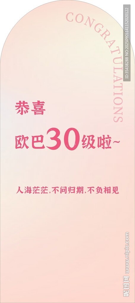 粉色30岁生日宴会邀请函