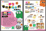教育机构小学宣传单
