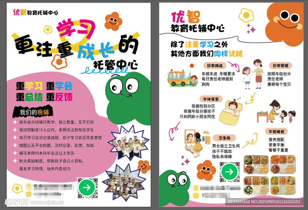 教育机构小学宣传单