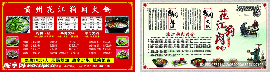 贵江花江狗肉火锅