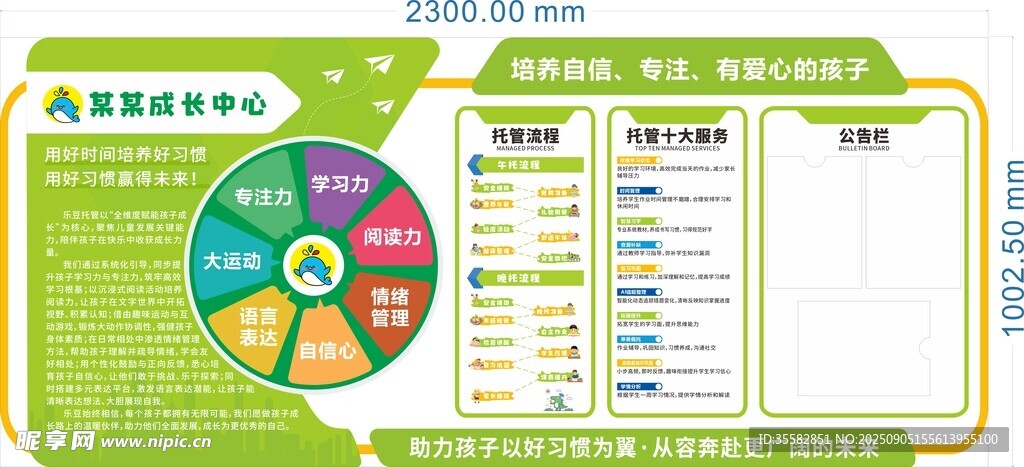 培训中心介绍文化墙浅绿色