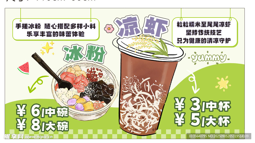 冰粉 凉虾