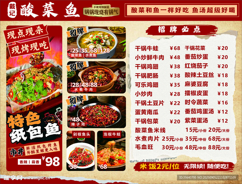 餐饮菜单
