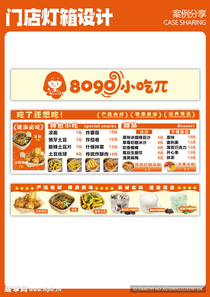 小吃菜单