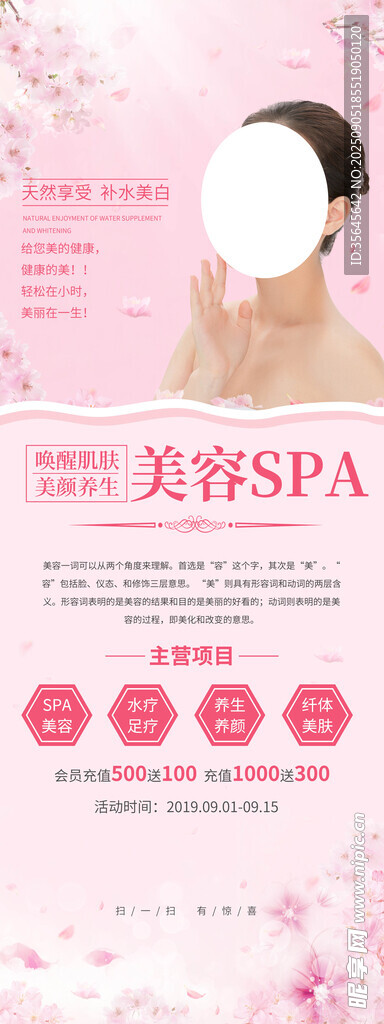 美容SPA