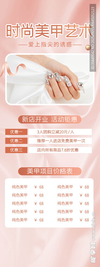  美甲海报